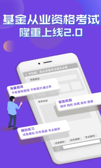 基金从业资格考试学知题app v1.1 安卓版3
