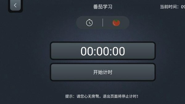 专业锁机学习计时器 v1.2.0 安卓版0