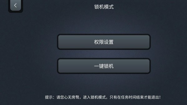 专业锁机学习计时器 v1.2.0 安卓版3