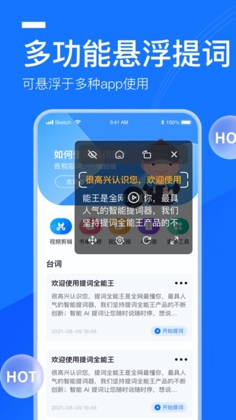 提词全能王app v2.7.0 安卓版1