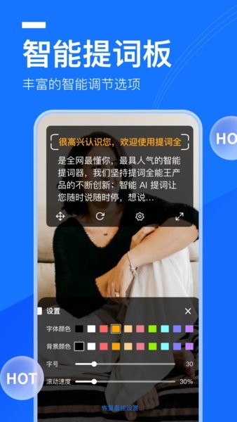 提词全能王app v2.7.0 安卓版2