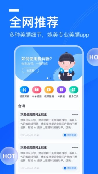 提词全能王app v2.7.0 安卓版3