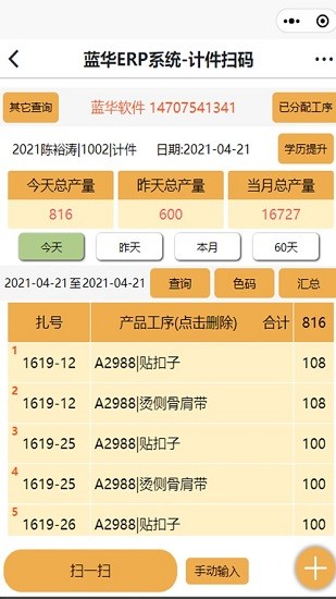 蓝华erp手机系统软件 v9.2.8 安卓版3