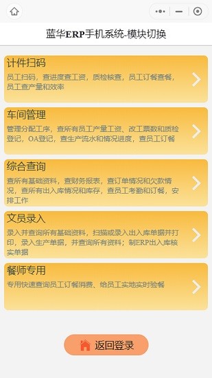 蓝华erp手机系统软件 v9.2.8 安卓版2