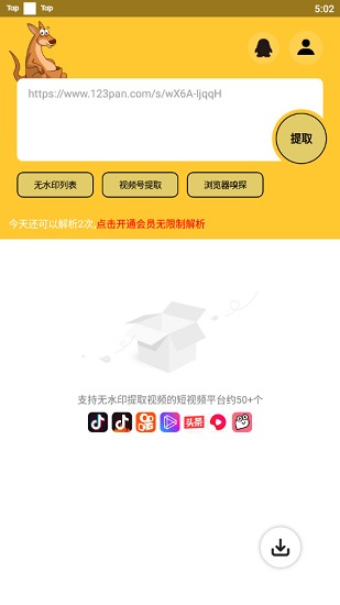 袋鼠下载官方版 v1.0.4 手机最新版2
