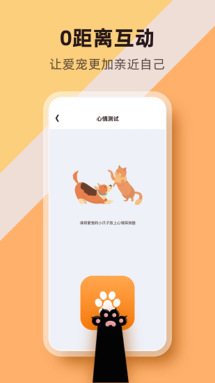萌宠物语最新版 v1.0.0 安卓版2