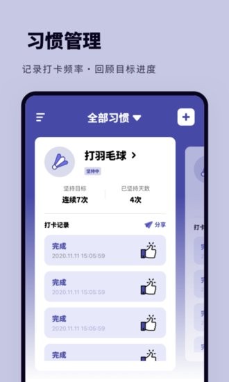 鲨鱼打卡app v1.1.0 安卓版3