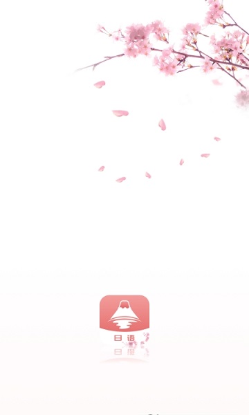 五十音特训 v1.0.0 安卓版0