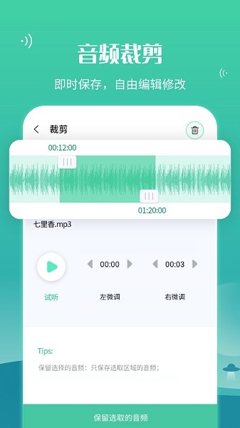 手机语音导出工具 v6.30.22 安卓版1