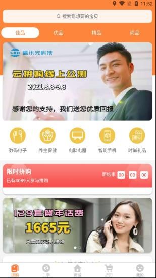 云拼购 v4.0.68 安卓版0