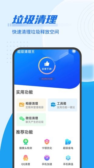数数超强清理王app v1.0.0 安卓版2