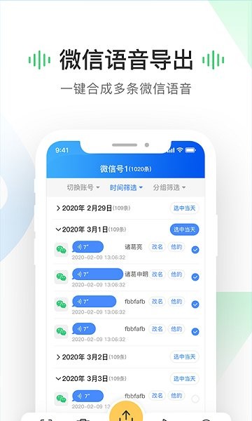 考拉聊天语音导出 v1.0.8 安卓版0