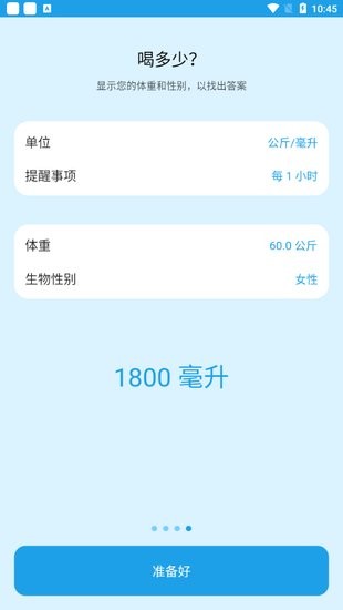 饮水喵app v0.2.18 安卓版3