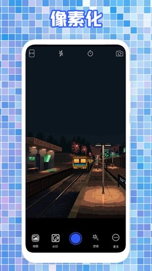天天像素相机官方版 v1.2 安卓版1