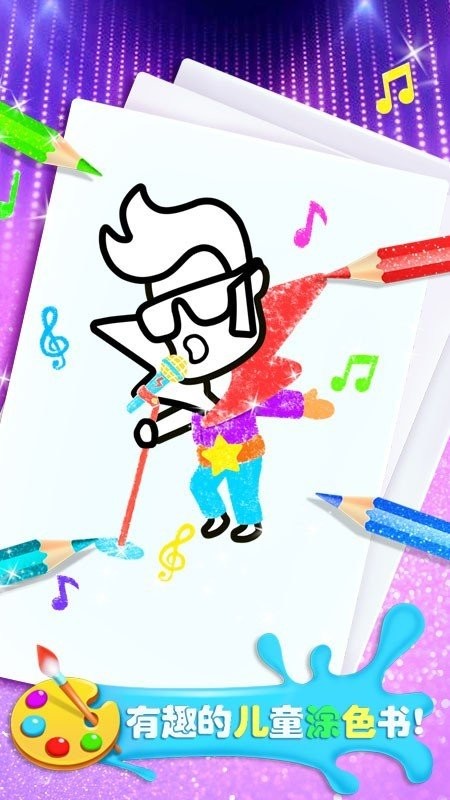 魔幻明星画画软件 v1.1 安卓版0