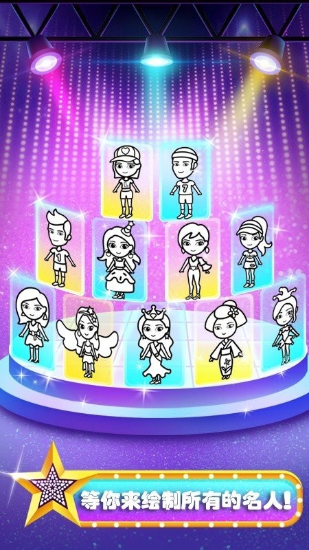 魔幻明星画画软件 v1.1 安卓版2