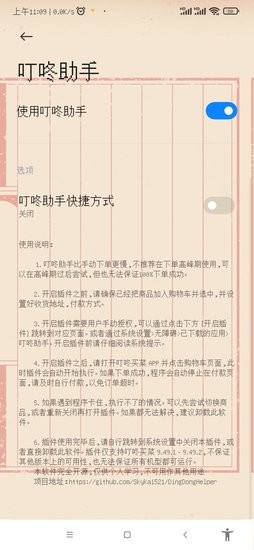 叮咚买菜助手软件插件 v1.0 安卓版0