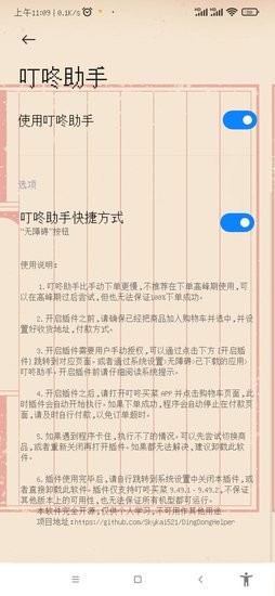 叮咚买菜助手软件插件 v1.0 安卓版1