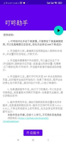 叮咚买菜助手软件插件 v1.0 安卓版2