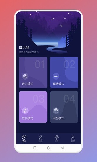 好眠睡眠 v1.3 安卓版0