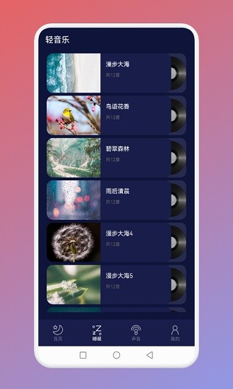 好眠睡眠 v1.3 安卓版2