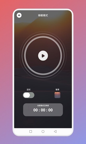 好眠睡眠 v1.3 安卓版1