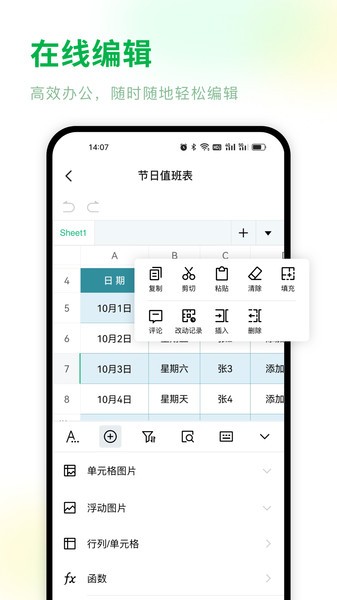excel电子表格编辑制作软件 v1.3.7 安卓版0