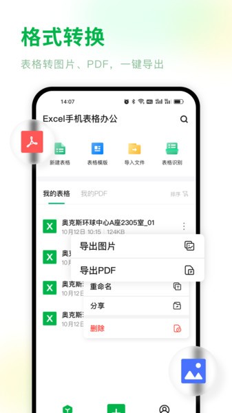 excel电子表格编辑制作软件 v1.3.7 安卓版2