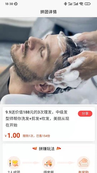 天天团购系统 v1.1.3 安卓版2