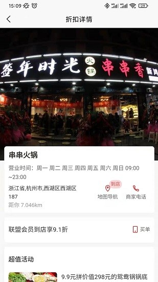 天天团购系统 v1.1.3 安卓版1