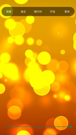 六米小夜灯app v1.7 安卓版0