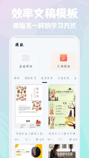 word办公软件大师手机版 v1.1 安卓版1