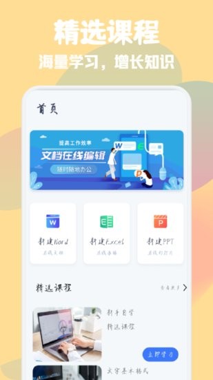 word办公软件大师手机版 v1.1 安卓版2