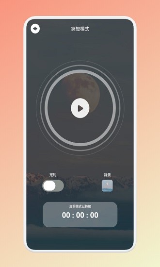 大多数冥想模拟 v1.1 安卓版0
