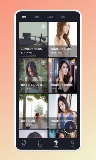 大多数冥想模拟 v1.1 安卓版2