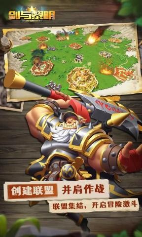 剑与黎明手游 v1.0.2 安卓版1