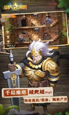 剑与黎明手游 v1.0.2 安卓版3