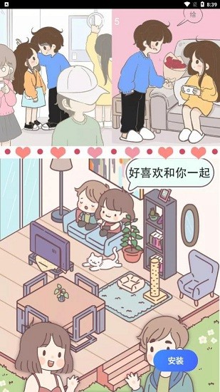 女朋友的恋爱小屋游戏 v1.2安卓版2