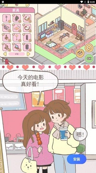 女朋友的恋爱小屋游戏 v1.2安卓版0