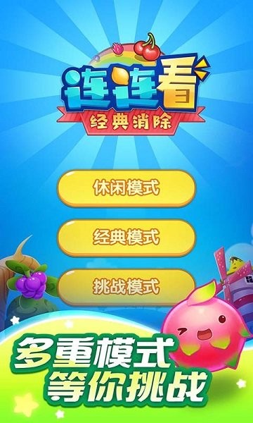连连看经典消除 v1.3 安卓版0