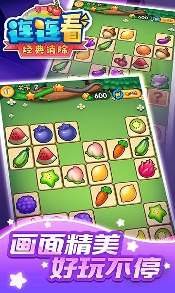 连连看经典消除 v1.3 安卓版2