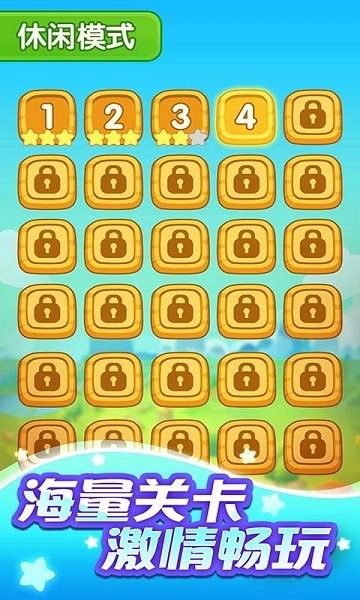 连连看经典消除 v1.3 安卓版3
