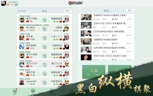 野狐围棋苹果电脑版 野狐围棋mac版下载