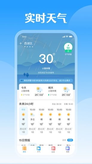 平安好天气软件 v1.0.0 安卓版3