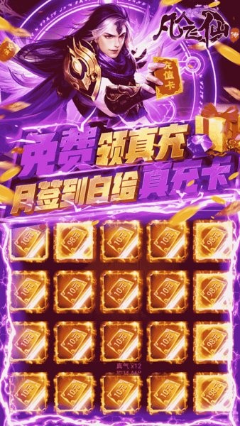 凡人飞仙传果盘版手游 v1.0.0 安卓版3