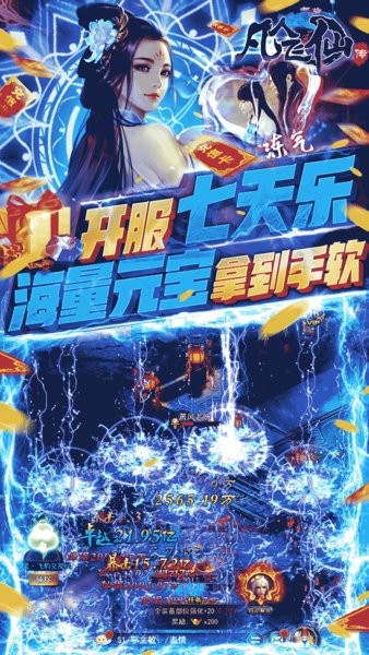 凡人飞仙传果盘版手游 v1.0.0 安卓版0