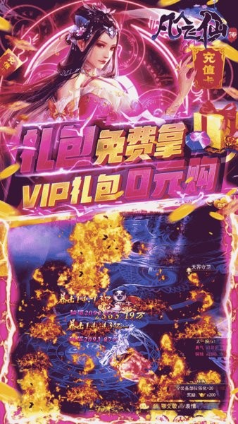 凡人飞仙传果盘版手游 v1.0.0 安卓版1