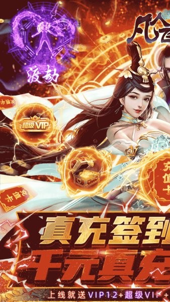 凡人飞仙传果盘版手游 v1.0.0 安卓版2