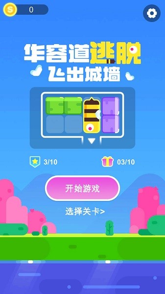 华容道逃脱手游 v1.0.0 安卓版1