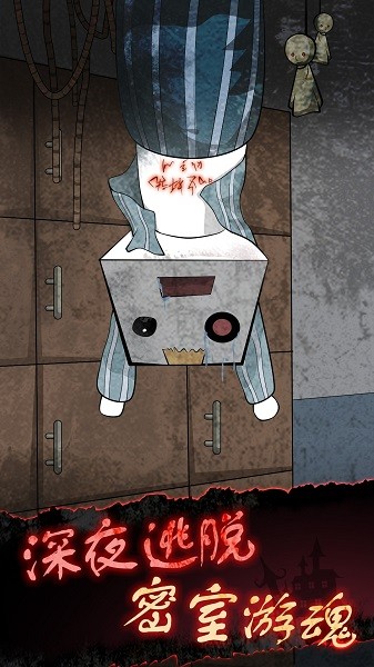 纸盒人惊魂夜游戏 v100.0.0 安卓版2